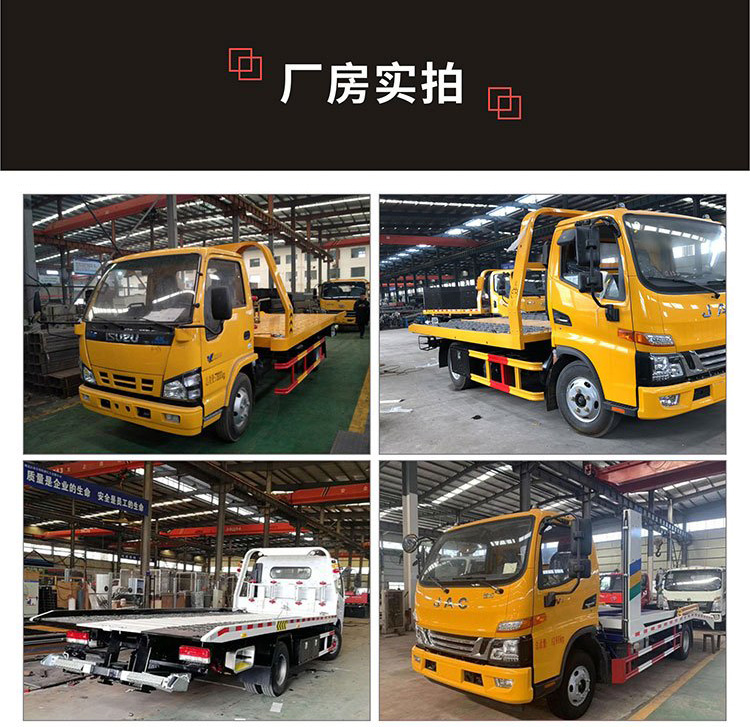 國(guó)六江淮駿鈴V5藍(lán)牌清障車(不超重)