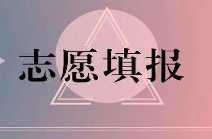 2023年內(nèi)蒙古自治區(qū)普通高校招生網(wǎng)上填報志愿公告(第2號)(本科提前A-藝體-第一次) 2023年內(nèi)蒙古自治區(qū)普通高校招生網(wǎng)上填報志愿公告(第2號)(本科提前A-藝體-第一次)